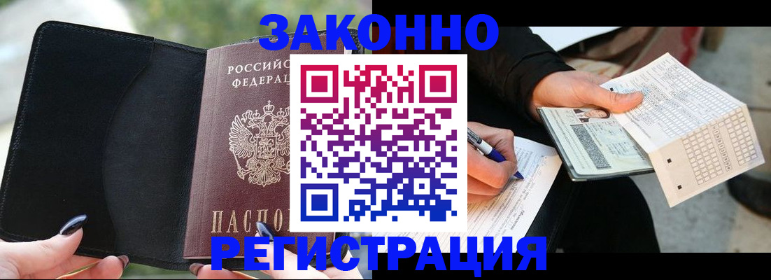 временная регистрация гарантия в Грязях