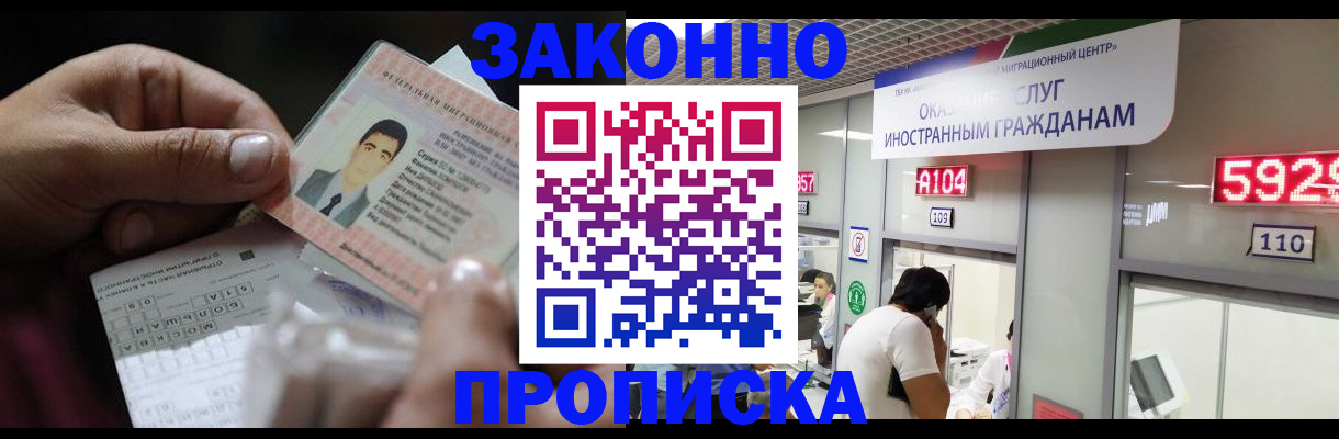 временная регистрация надежно в Грязях