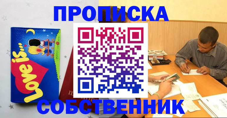 прописка регистрация в Грязях